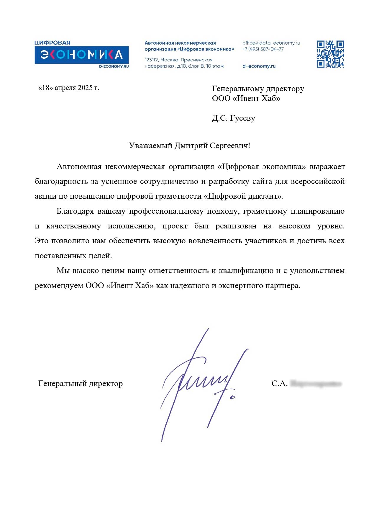 Проект клиента Цифровая экономика