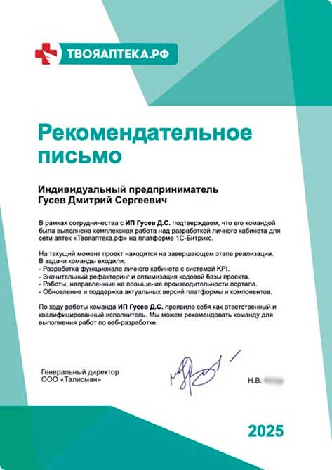 Проект клиента ТвояАптека.рф