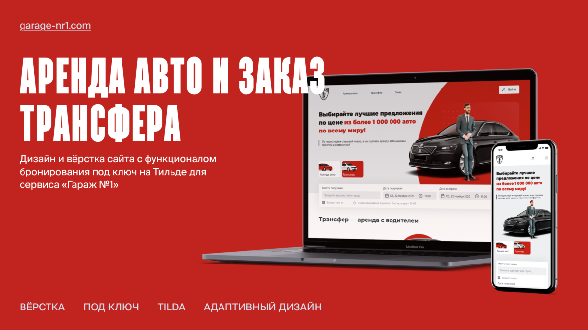 Кейс: Международная консалтинговая платформа Cars&More