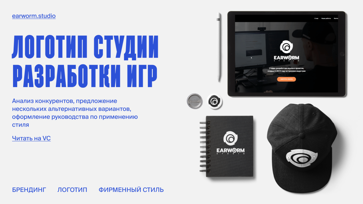 Кейс: Айдентика gamedev-студии