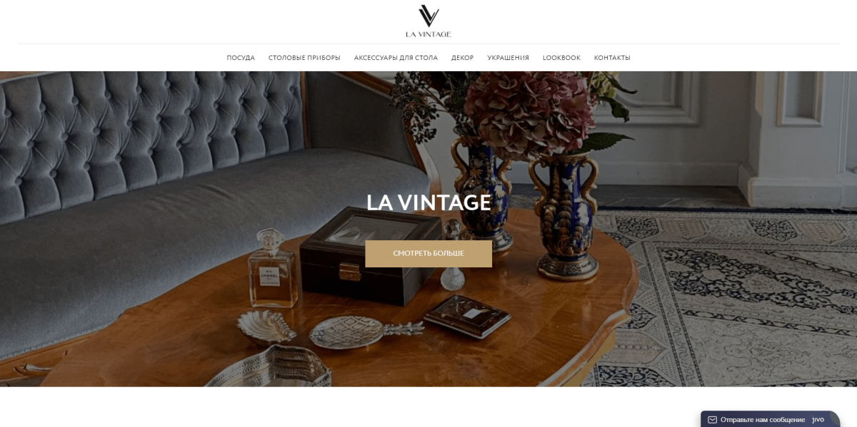 Интернет-магазин антиквариата La Vintage