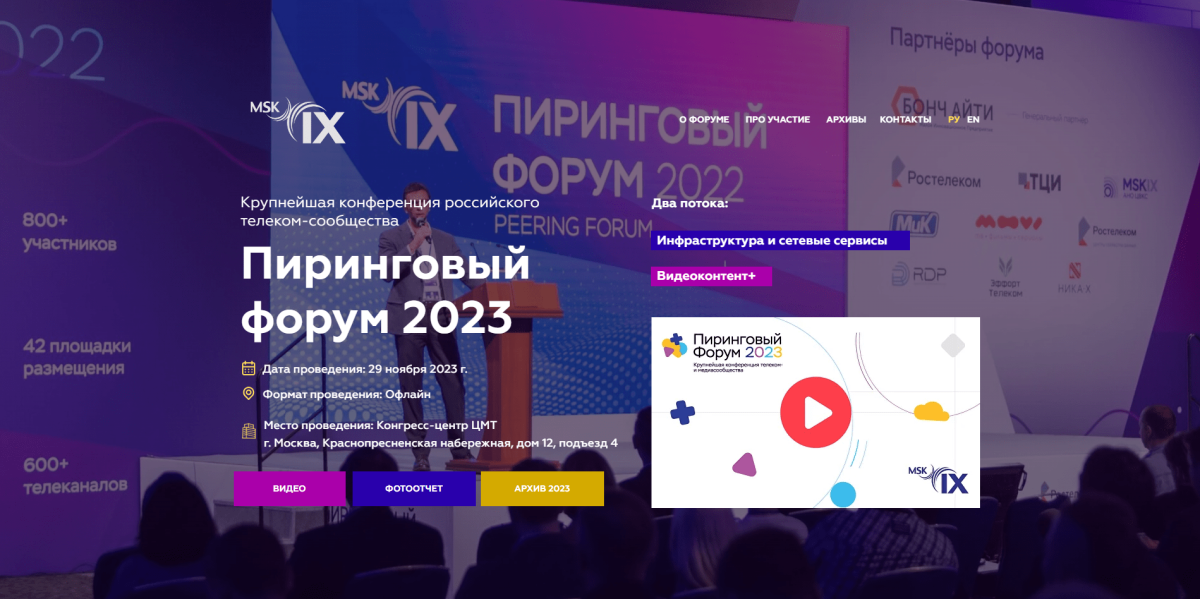 Кейс: Онлайн-платформа ежегодного форума о сетях