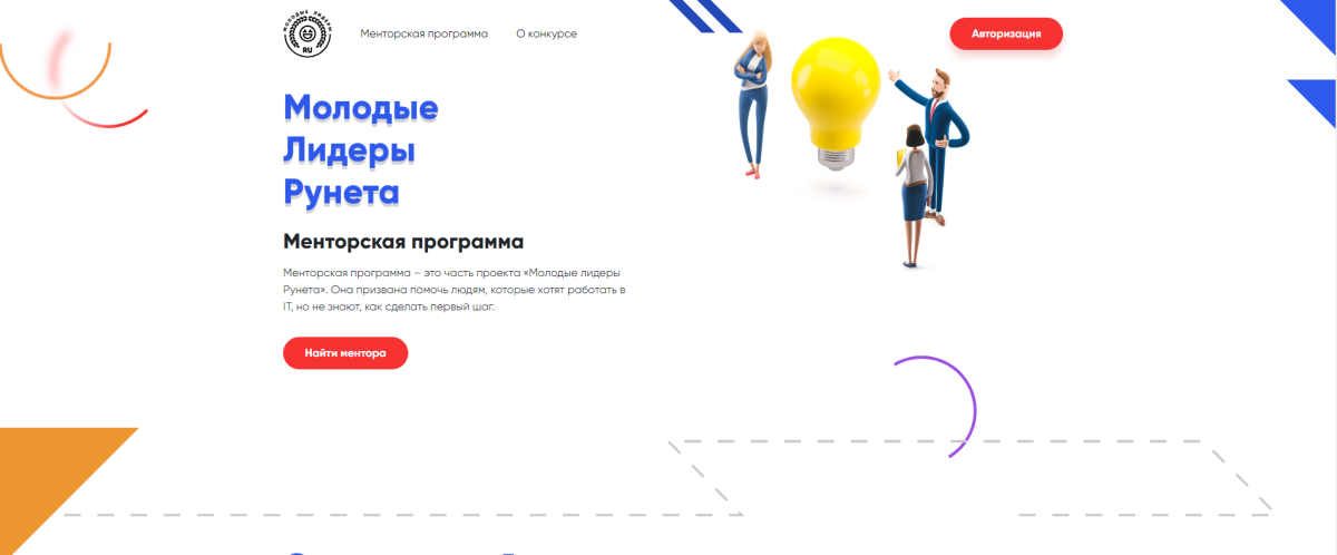 Кейс: Платформа программы «Молодые лидеры Рунета»