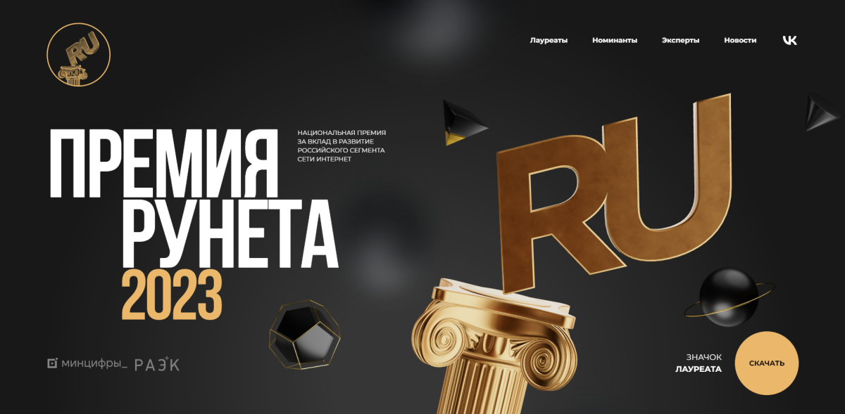Кейс: Веб-платформа Премии Рунета