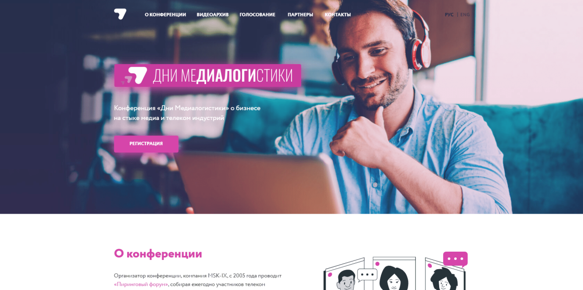 Платформа «Дни Медиалогистики»