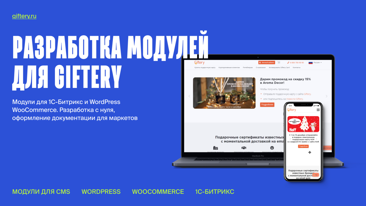 Модули оплаты для Giftery
