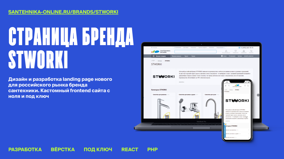 Брендовая страница STWORKI