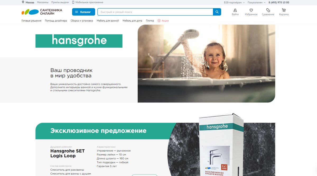 Кейс: Интернет-магазин сантехники