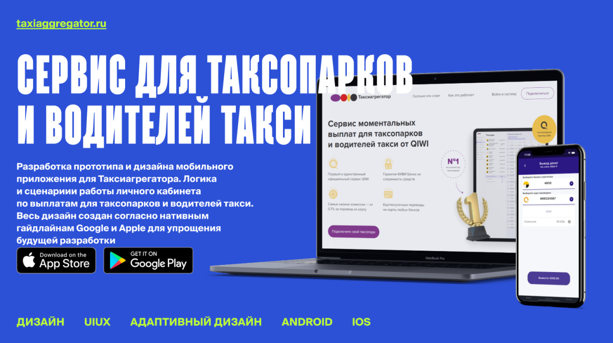 Кейс: Личный кабинет для водителей таксопарков