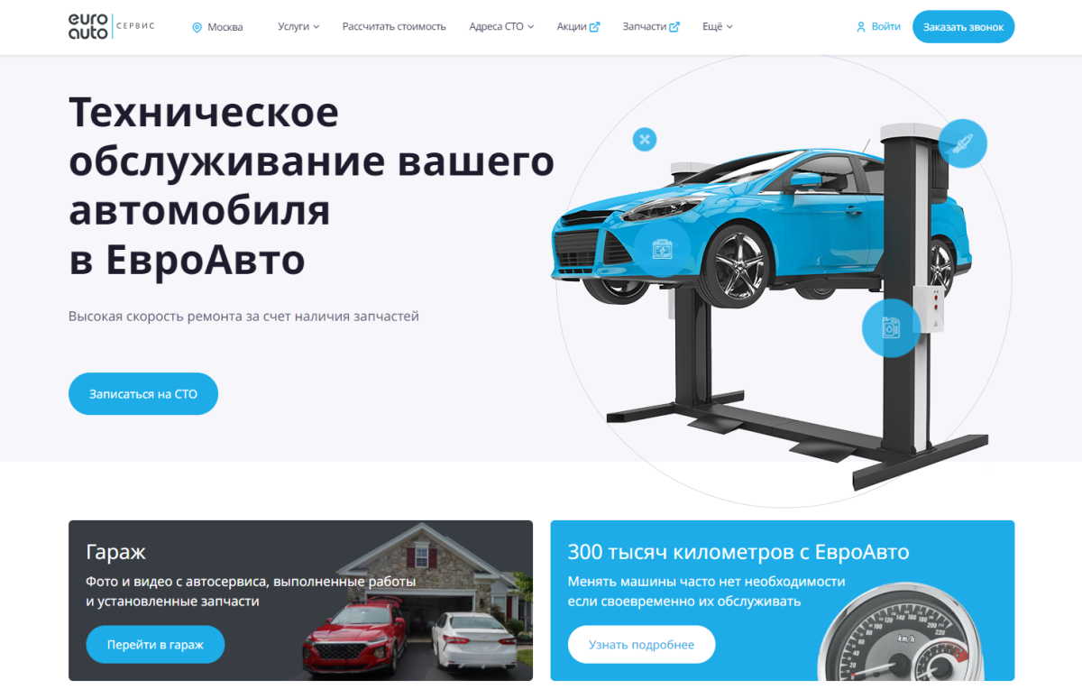 Кейс: Раздел «Автосервис» для EuroAuto