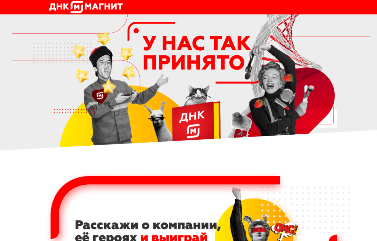 Кейс: Лендинг для сети «Магнит»