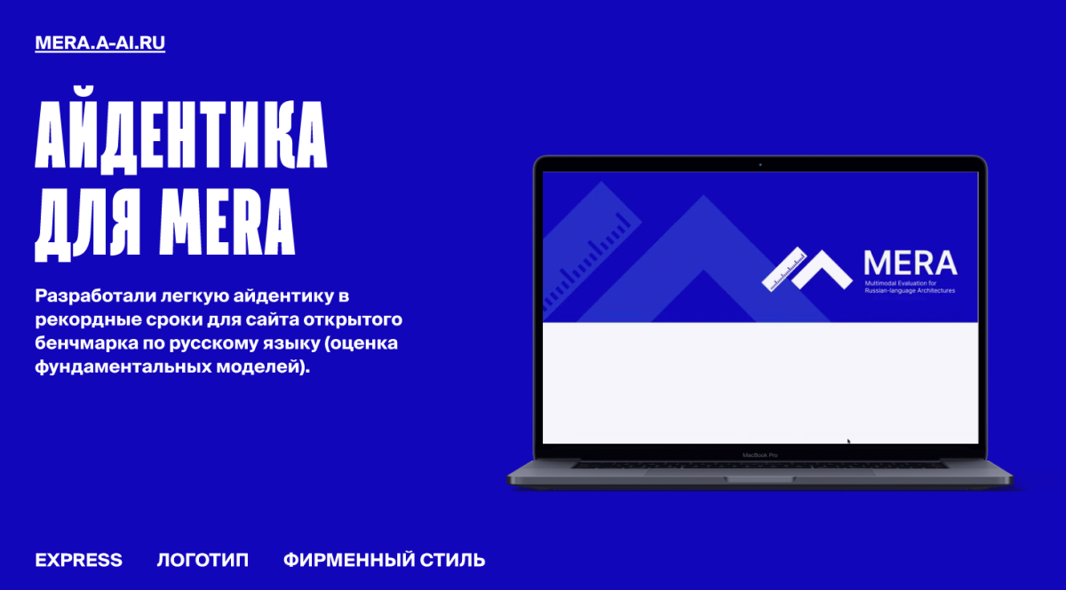 Кейс: Айдентика MERA