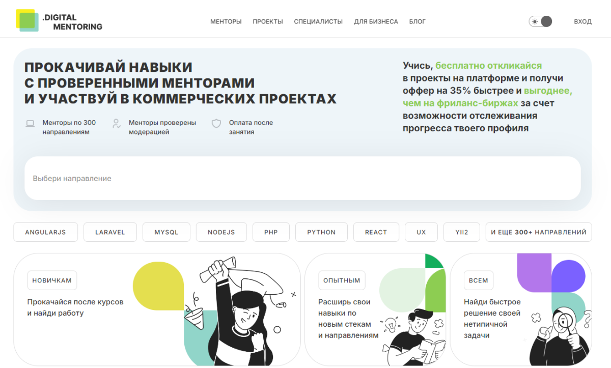 Кейс: Платформа подбора менторов